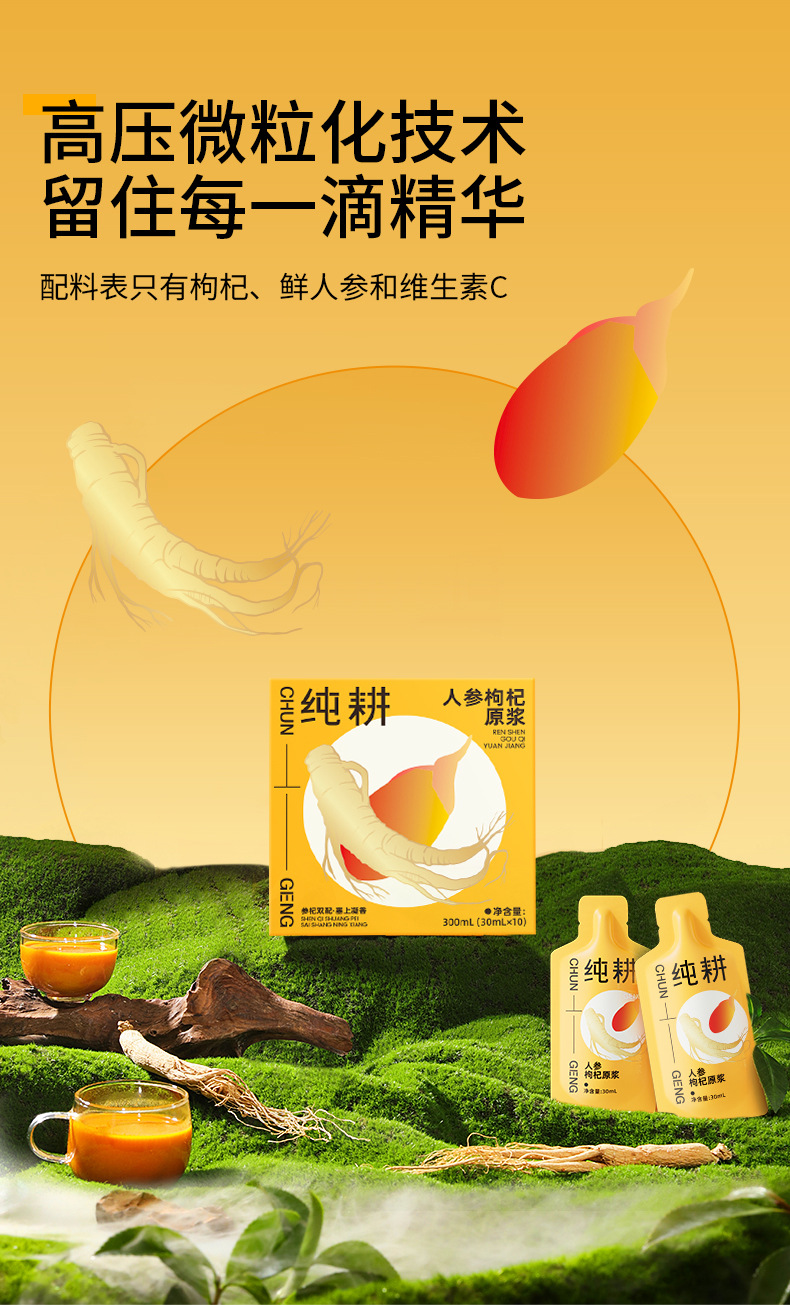 Ginseng Goji Berry Original Paste 10 Sachets 300mL Gift Box Herbal Wellness Drink quality and texture