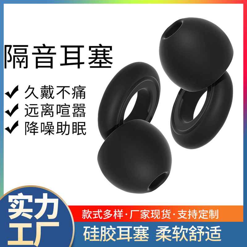 Hot Selling Silicone Noise Reduction Soundproof Earplugs Waterproof Swimming Earplugs Student Dormitory Anti-Noise Sleep Anti-Snoring