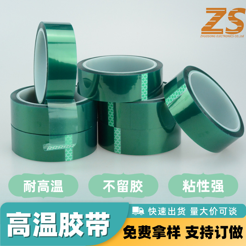 高温胶带绿色胶带PET耐高温胶带 电镀线路板耐高温绿色胶带
