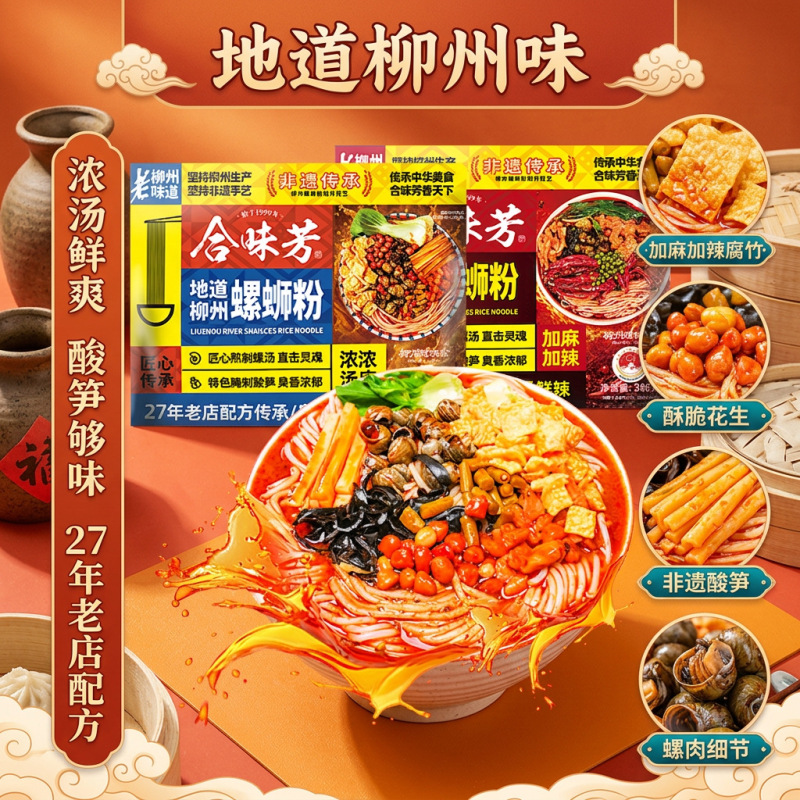 [Signature Snail Noodle] Heweifang Rich Soup Snail Noodle 9 Bags