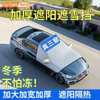 Car snow shield Protection, Heat Insulation Sunshade Cover