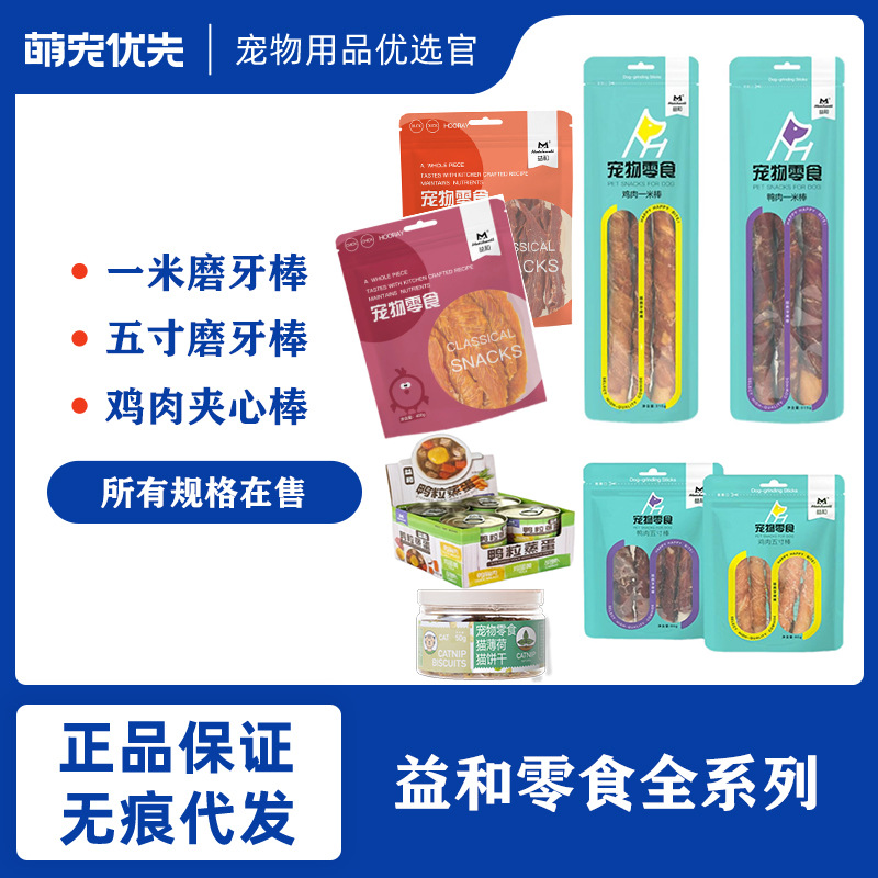 益和宠物磨牙棒狗狗耐咬零食战牙鸡肉鸭肉一米棒五寸棒夹心棒洁齿