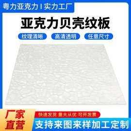亚克力板PS有机玻璃板水波纹海棠花纹气泡板激光雕刻切割加工定制