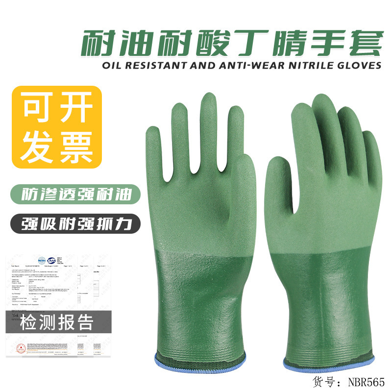 加厚丁腈耐油防化手套工业耐酸碱化工维修防滑耐磨内里批发