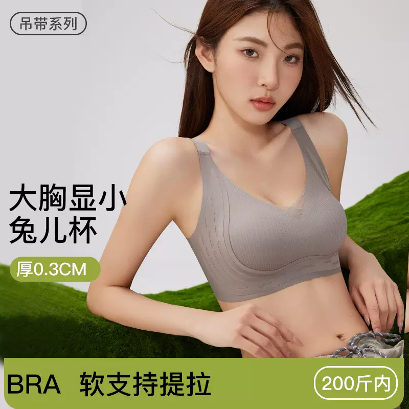 兔儿杯无痕提拉内衣女薄款聚拢大胸显小收副乳防下垂运动文胸罩女