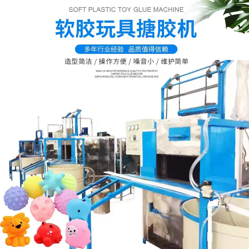 厂家供应 自动搪胶机设备 半自动自动搪胶机 自动玩具搪胶机供应