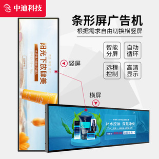 Commercial High-Definition Smart Wall-Mounted Hanging Lcd Long Advertising Machine Shopping Mall Stall Promotional Display Strip Advertising Screen