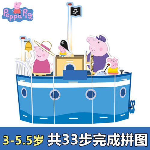 Piggy three-dimensional puzzle 3D children's puzzle enlightenment Peppa toy 6-year-old boy and girl DIY handmade house model