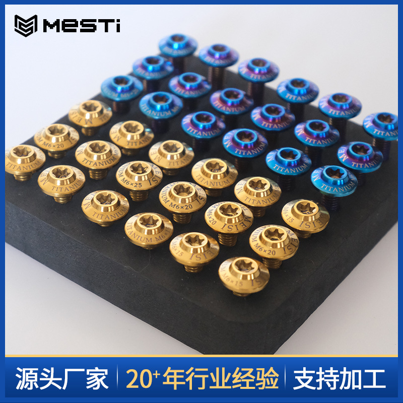 钛合金螺丝伞头内梅花M6X10/12/15/20/25/30机车改装外壳固定螺丝
