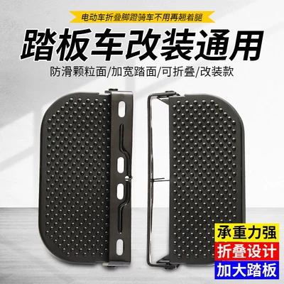 Electric vehicle foot pedal modification, Electric vehicle pedal - flagship-model-extra-large-and-wide-foldableone-pair-modified-pedals