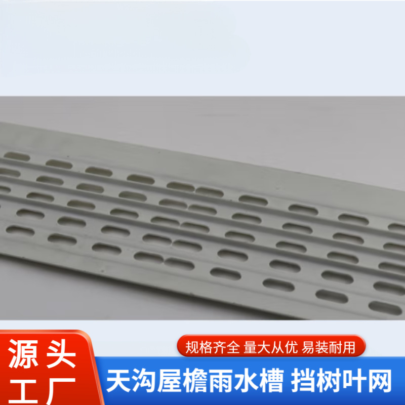 天沟雨水槽挡叶网防树叶堵塞防护网塑料排水槽保护网檐槽过滤网