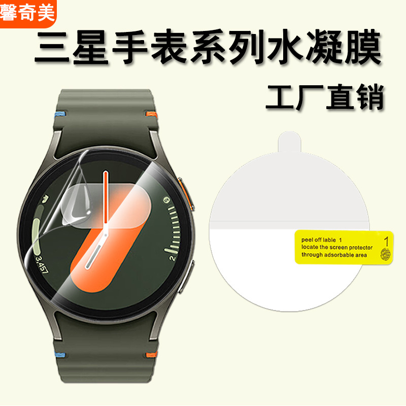 Suitable for Galaxy Watch8 Protective Film Samsung Watch 6Pro Hydrogel Film 44mm Hd Tpu Screen Film