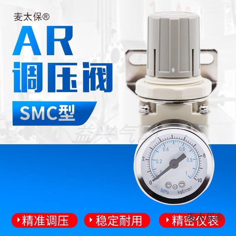 @SMC型调压阀减压阀气动阀 气压调节器AR2000-02 3000-03气麦太保