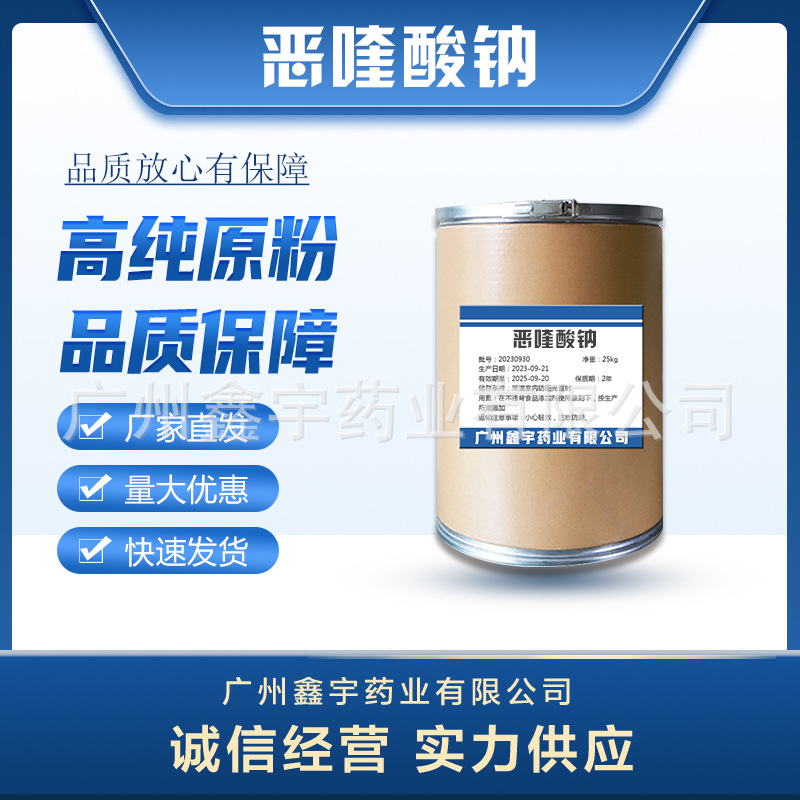 现货供应  恶喹酸钠含量99%恶喹酸钠原粉1391-41-9品质保证量大优