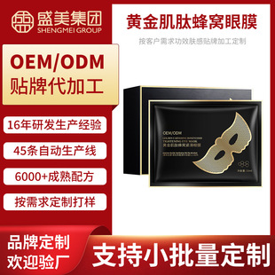 Gold Carnosine Honeycomb Firming Eye Mask Moisturizing, Moisturizing, Repairing, Lightening and Fine Line Mask Oem Oem Processing