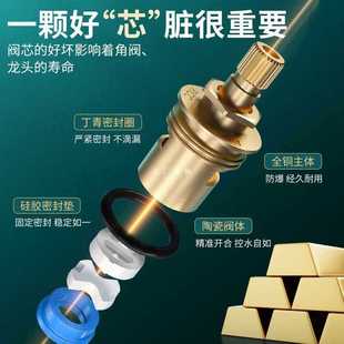 Neutral Faucet Valve Core All-Copper 4-Point Quick-Open Faucet Core Triangle Valve Single Hot and Cold Water Ceramic Accessories