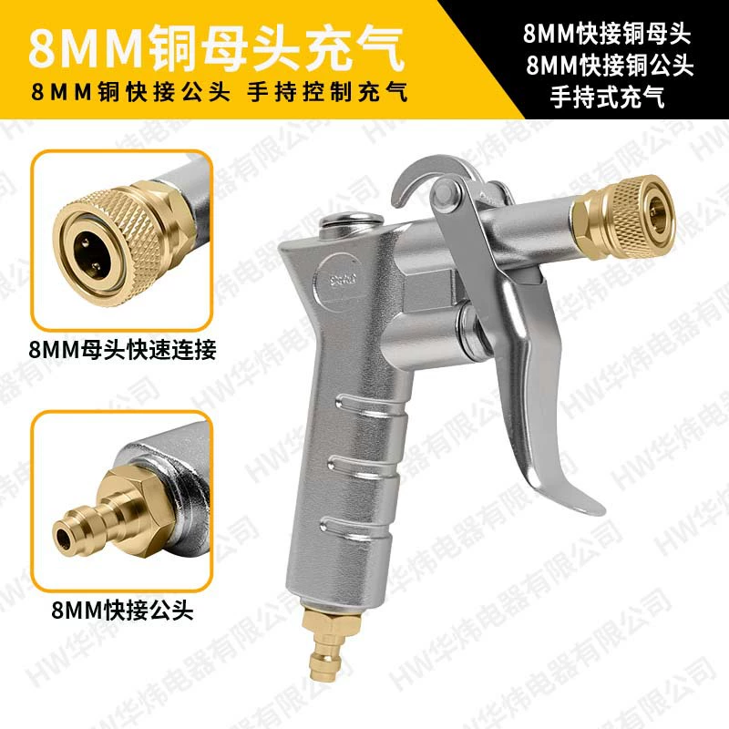 Ручной быстроразъемный надувной пистолет для инструментов. Медные розетки 8 мм с внутренней и наружной резьбой для быстрого накачивания и быстрого извлечения воздуха.