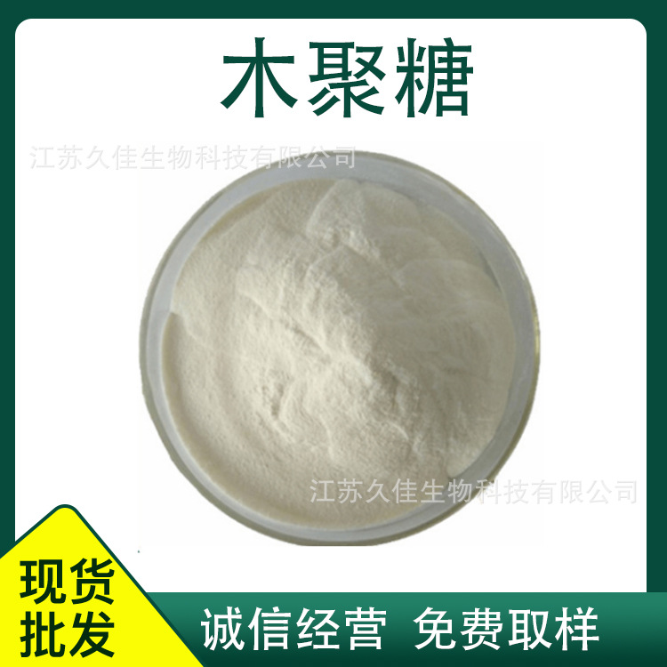 木聚糖食品用功能性甜味剂食品原料现货供应