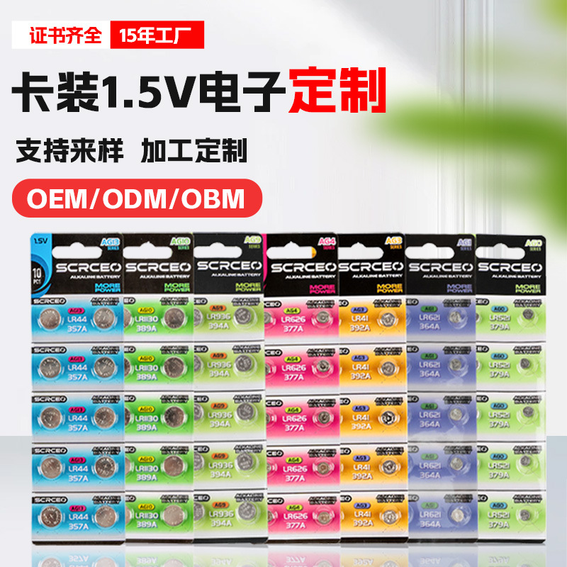 定制加工卡装1.55V纽扣电池AG13LR44AG10LR41LR1130L碱性扣式电子