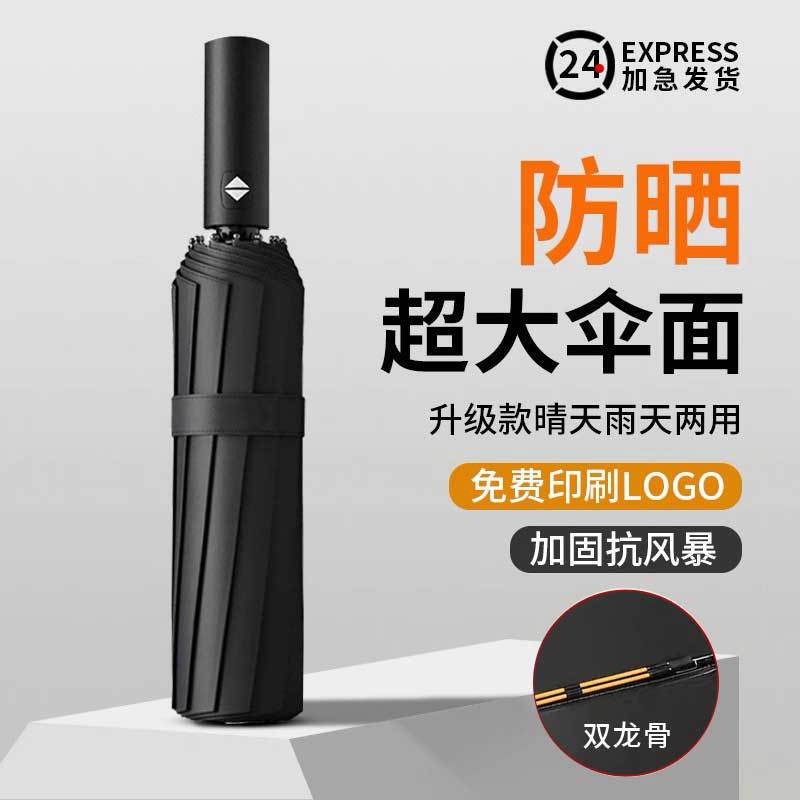 Fully Automatic Umbrella with Printable Logo Advertising Umbrella for Both Rain and Shine Wholesale Folding Anti-Uv Pattern Cross-Border Labeling