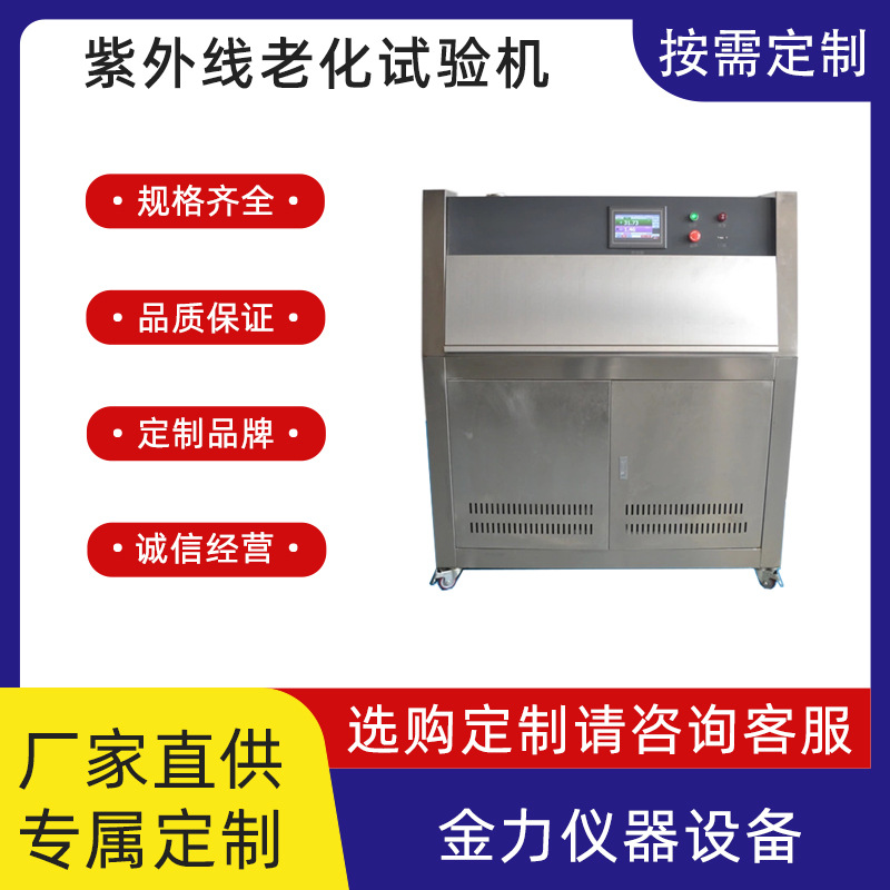 紫外老化试验箱辐射光照环境测试紫外线老化箱耐候加速试验箱定金
