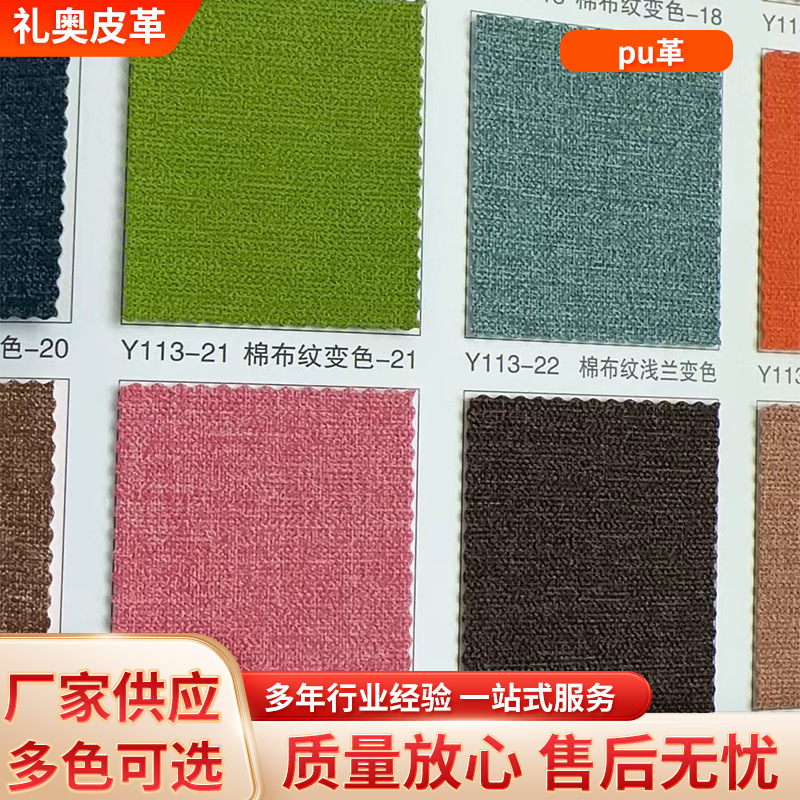 现货供应证件革商标革变色革压变革包装pu革平纹笔记本皮革面料