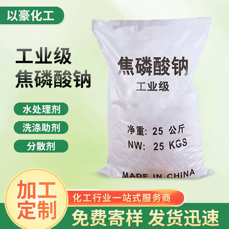 加工定制印染洗涤助剂焦磷酸钠 还原剂污水处理剂工业焦磷酸钠