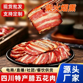 五花腊肉酒楼饭店餐馆餐饮长期商用供货四川柴火烟熏整箱厂家批发