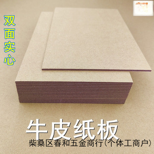Kraft cardboard 5 kinds of thickness 2 3 4 166.67cm inch thick kraft cardboard hand hard shell paper