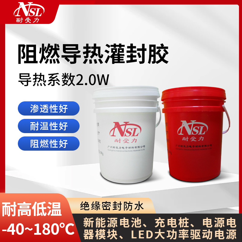 有机硅灌封胶阻燃2.0w导热硅胶电路板新能源电池电子导热阻燃