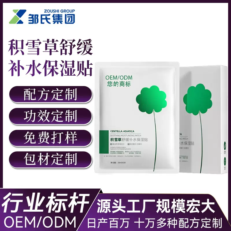 OEM积雪草面膜补水保湿滋润皮肤深层清洁源头工厂贴牌定制