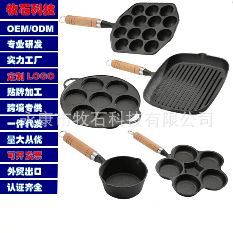 浇油泼油小锅平底煎锅组合加厚铸铁煎蛋锅不沾锅铁制煎烤锅批发