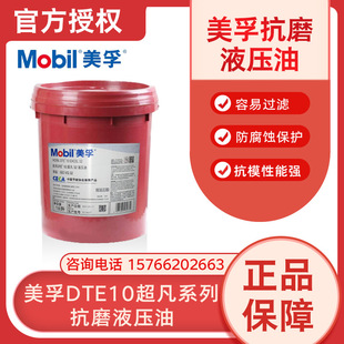 ����DTE10����32Һ����Mobil DTE 10 Excel 22 15 46 68 100