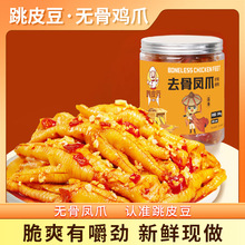 脱骨酸辣无骨鸡爪鸡脚柠檬凤爪解馋小零食小吃休闲食品