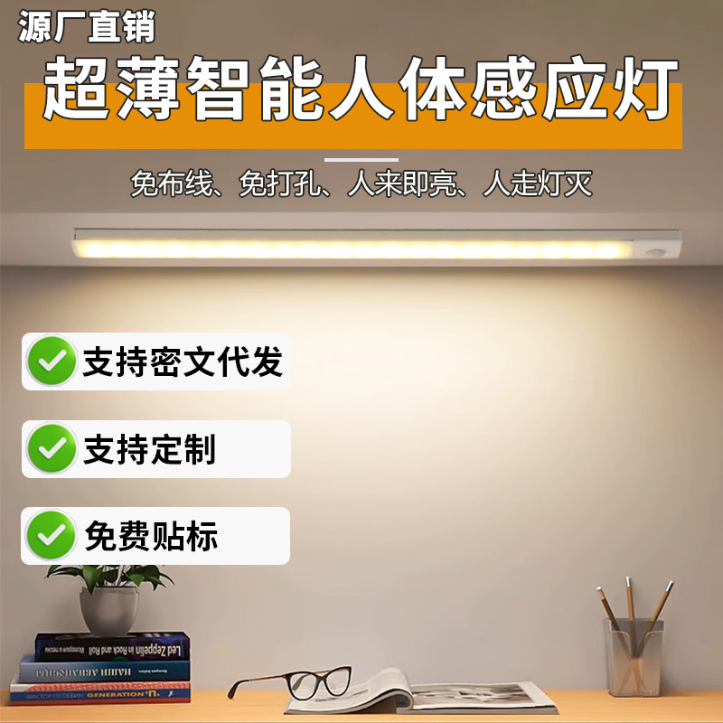 支持密文代发超薄人体感应灯充电式长条无线橱柜衣柜酒柜磁吸灯条