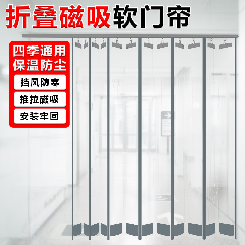 滑轨推拉磁吸折叠透明PVC空调门帘滑轮可移动挡风保温商用洗车帘