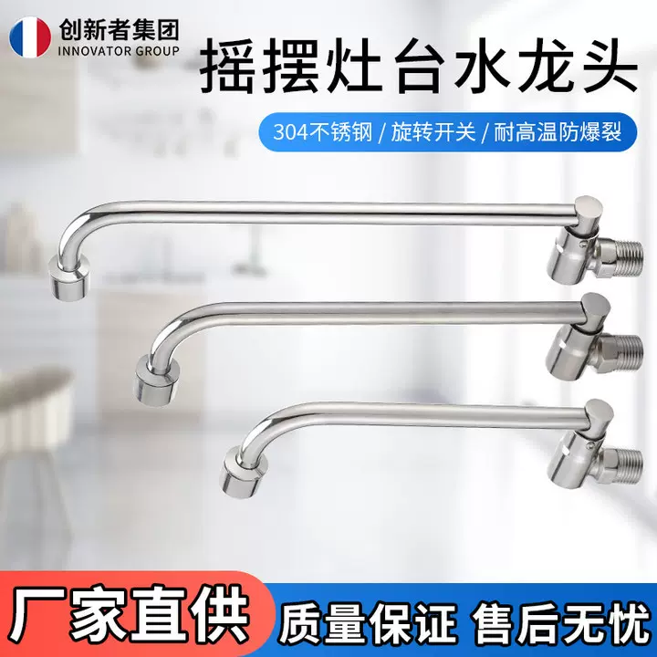 厨房半自动摇摆水龙头灶台水龙头摇摆龙头精铜厨师专用摇臂水龙头