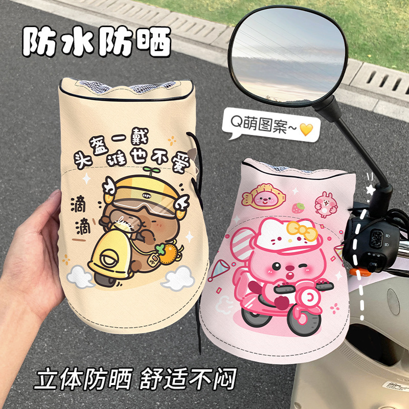 かわいい電気自動車日焼け止め手袋漫画オートバイバッテリー車夏防水通気性ハンドルカバーユニバーサル|undefined
