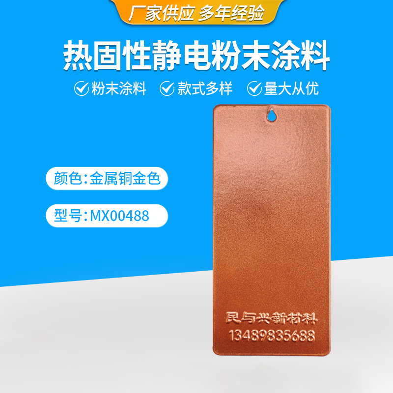 古铜金静电粉末涂料 塑粉粉末多色可选塑粉热固性涂料厂家供应