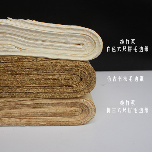 Thickened antique unframed rough edge paper six-foot screen eight-foot screen half-baked beginner calligraphy brush word practice creation