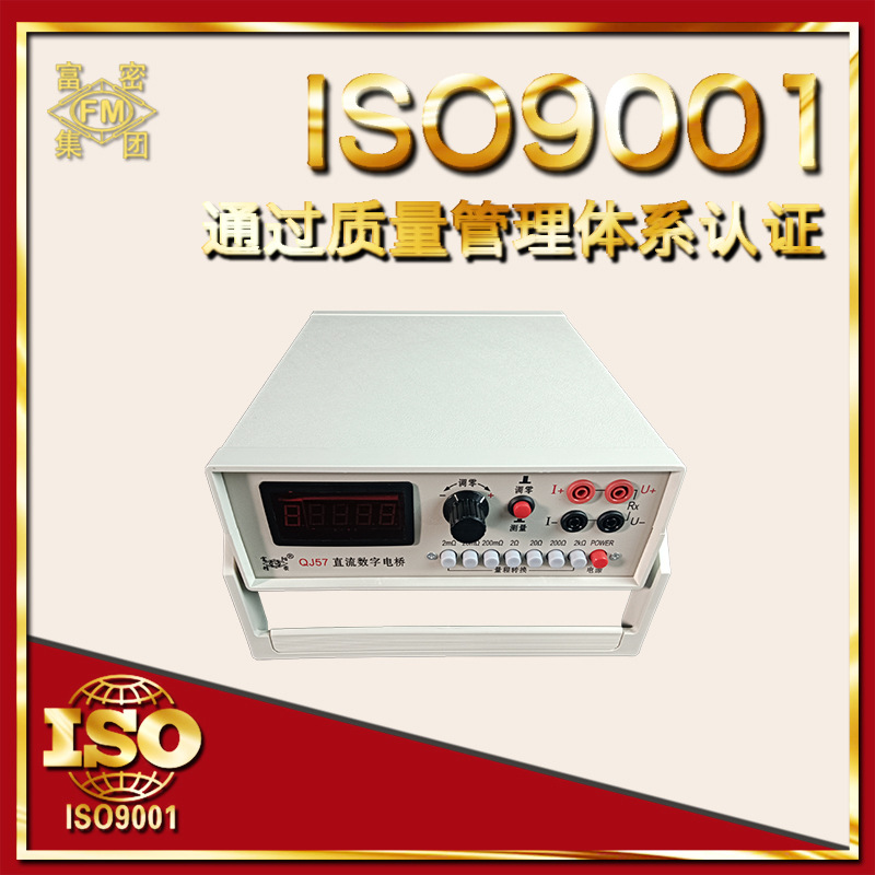 富阳精密 直流低电阻测试仪QJ57A 0.1μΩ-2KΩ ±0.05% 厂家直销