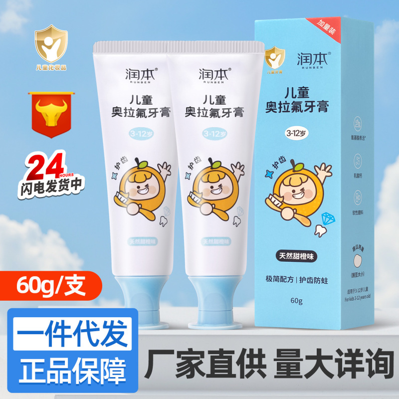 润本儿童牙膏甜橙3-6岁-12岁含氟换牙期奥拉氟防蛀牙龋齿宝宝专用|undefined