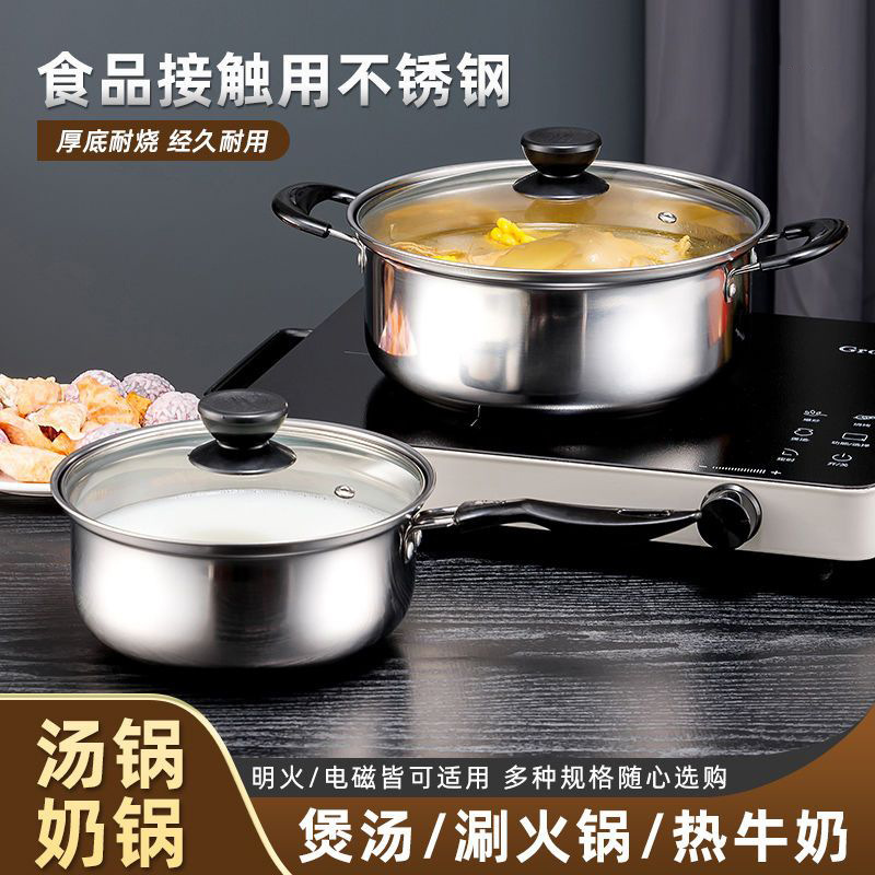 加厚304不锈钢锅煮粥锅泡面汤锅奶锅煮蒸锅电磁炉煤气灶通用锅NG8