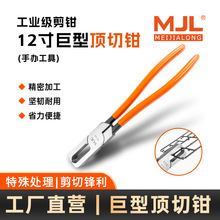 美佳龙工业塑料水口顶切钳平嘴剪注塑浇口深腔内剪钳可加工定制
