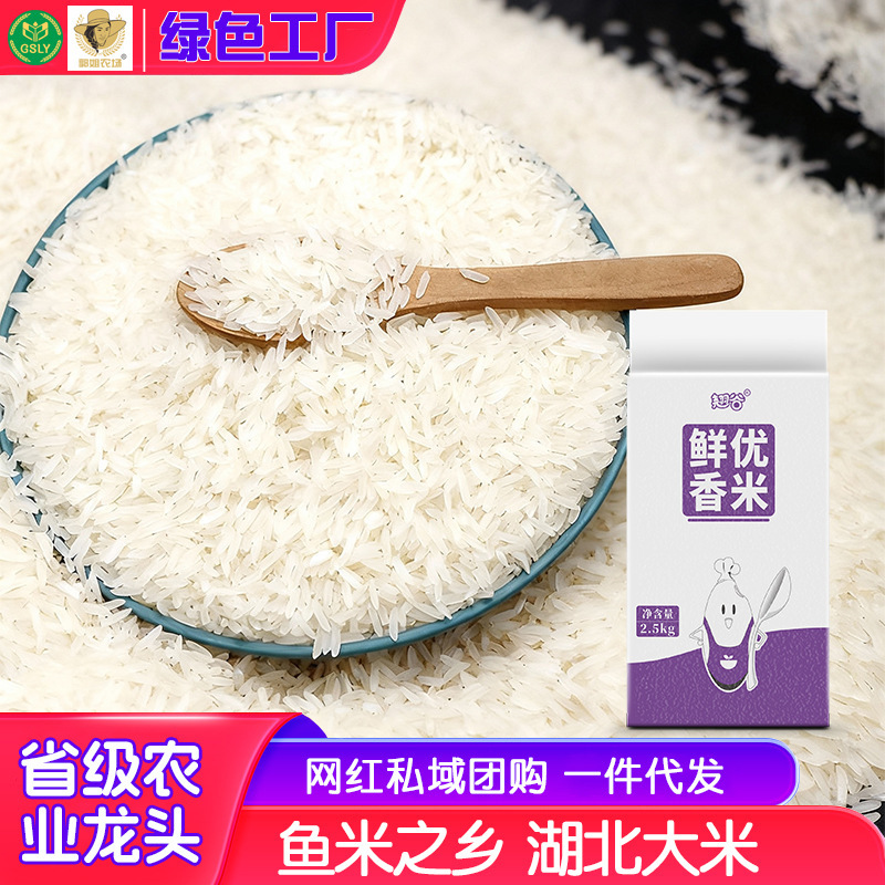 Qiaogu Fresh Premium Fragrant Rice Hubei New Rice 5-Pound Rice Small Packaging for Opening Events and Gifts Wholesale from Manufacturer Qiaogu Fresh Premium Fragrant Rice Hubei New Rice 5-Pound Rice Small Packaging for Opening Events and Gifts Wholesale from Manufacturer