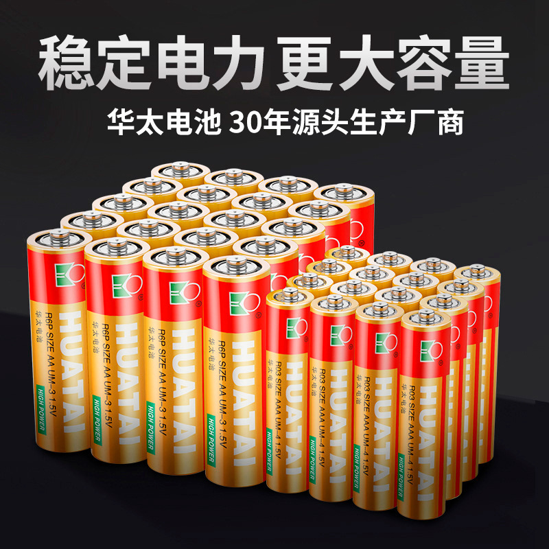 包邮华太高功率碳性干电池五5号40粒儿童玩具空调遥控器七7号电池