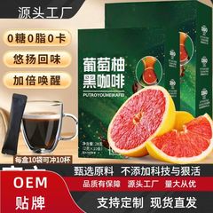 グレープフルーツブラックコーヒーインスタントブラックコーヒー独立包装固体飲料振速電気商生放送代理卸売り