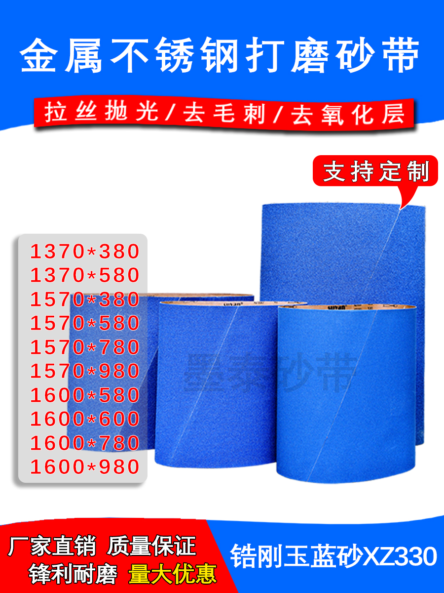 砂带机砂带沙1600/1570*380/580金属不锈钢拉丝去毛刺氧化层抛光