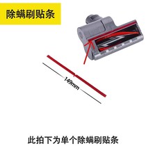 适用于戴森吸尘器除螨刷底部静电绒条贴条除螨吸头配件厂家批发