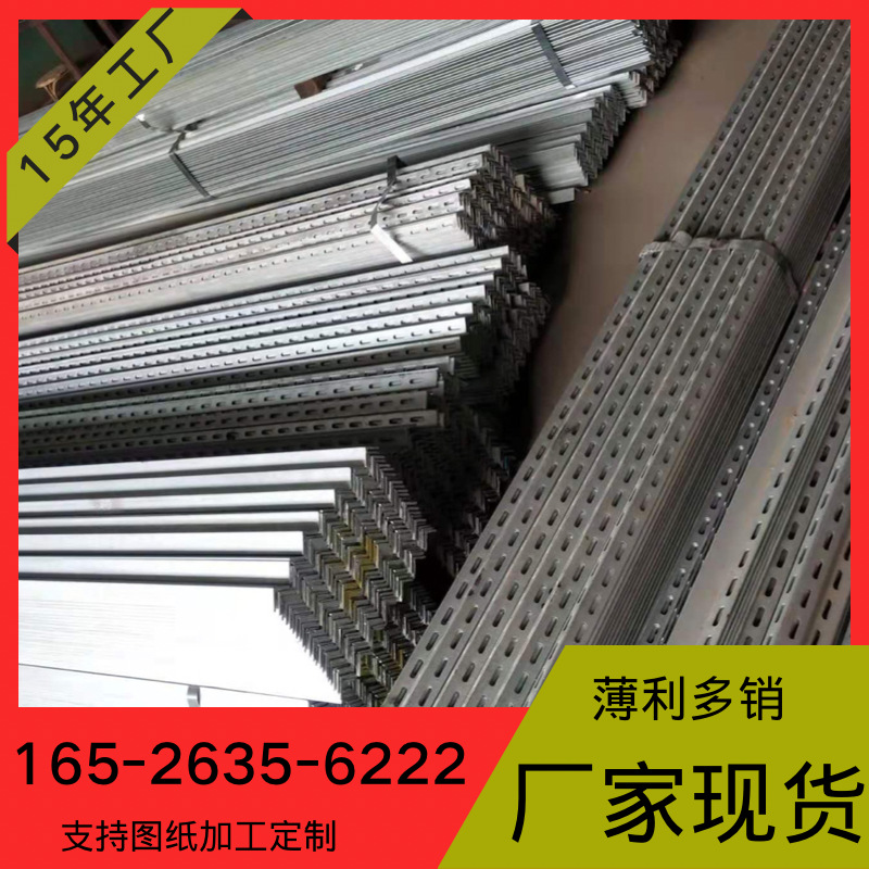 山东厂家加工镀锌花角钢桥梁横担支架畜牧业334#5#冲孔角钢现货